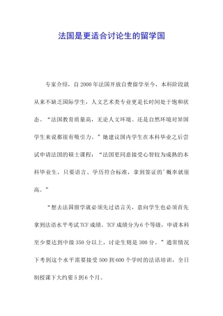 法国是更适合研究生的留学国