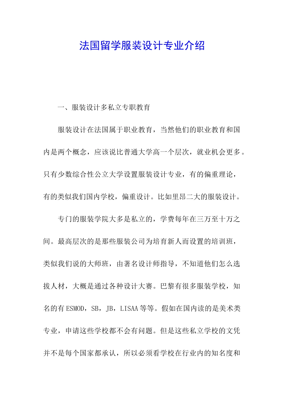 法国留学服装设计专业介绍_第1页