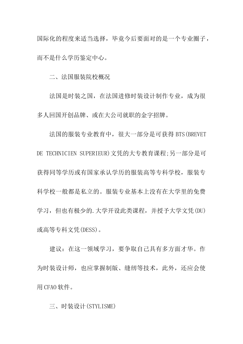 法国留学服装设计专业介绍_第2页