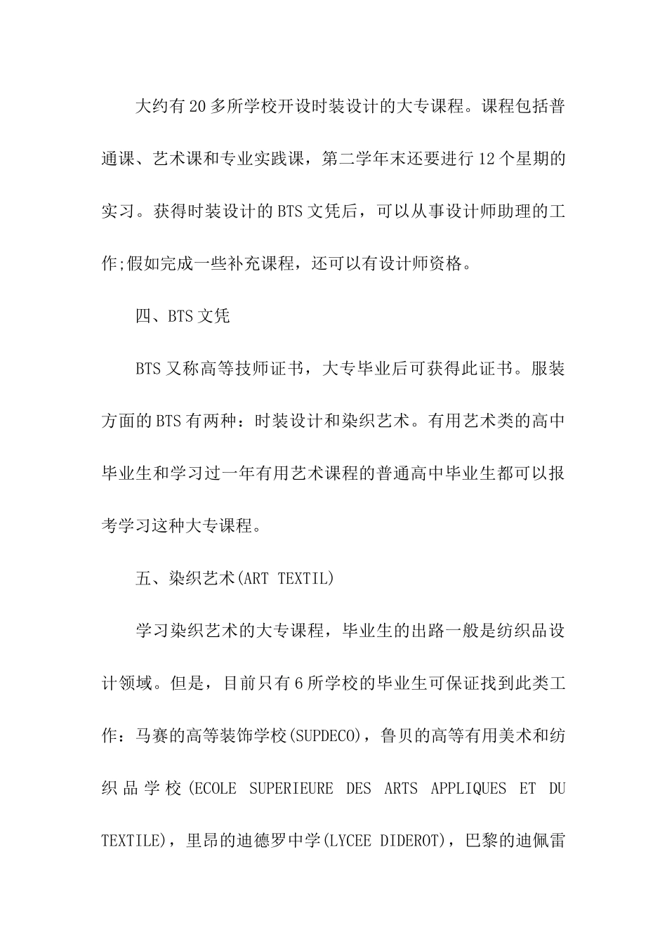 法国留学服装设计专业介绍_第3页