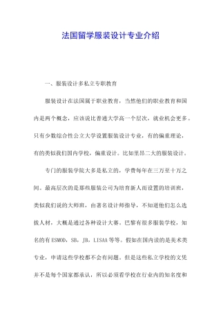 法国留学服装设计专业介绍