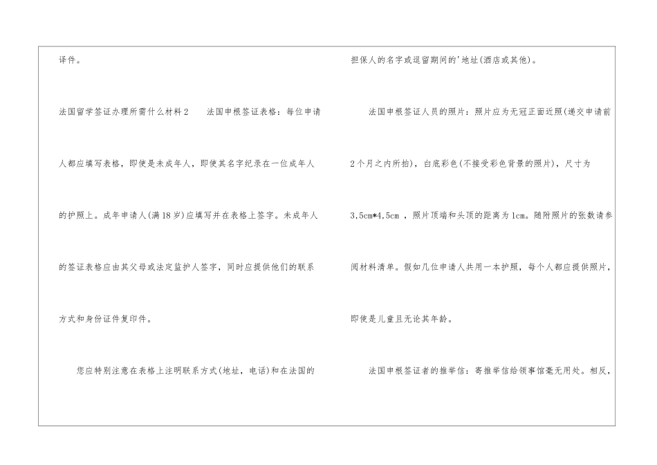 法国留学签证办理所需什么材料_第3页