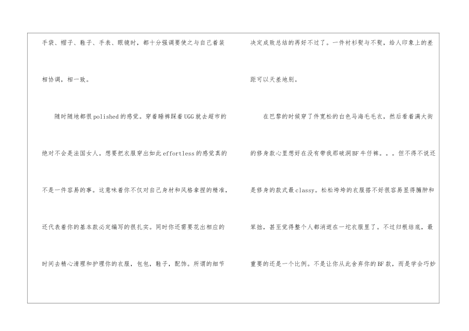 法国服装礼仪-个人礼仪_第2页