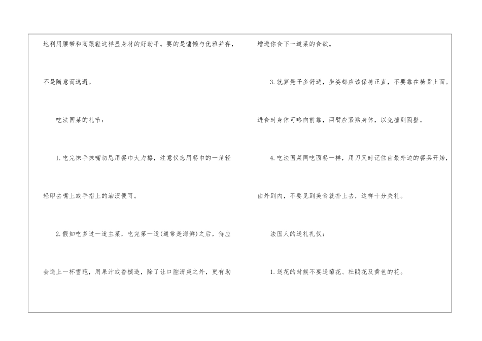 法国服装礼仪-个人礼仪_第3页