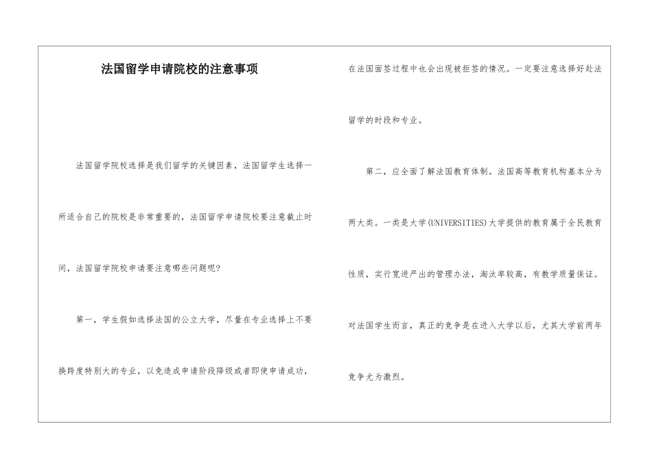 法国留学申请院校的注意事项_第1页