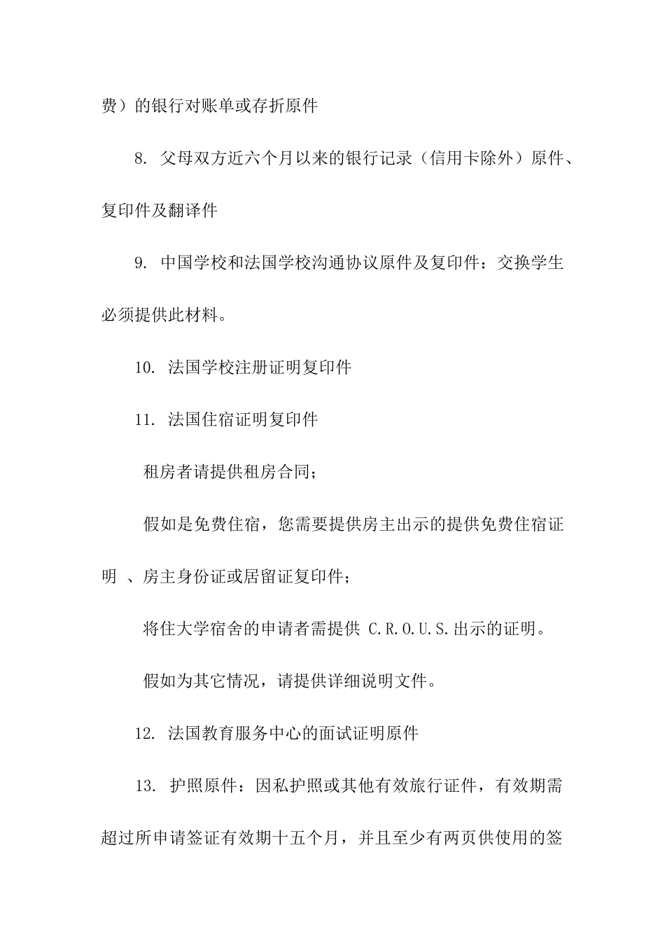 法国留学各领区签证材料_第2页