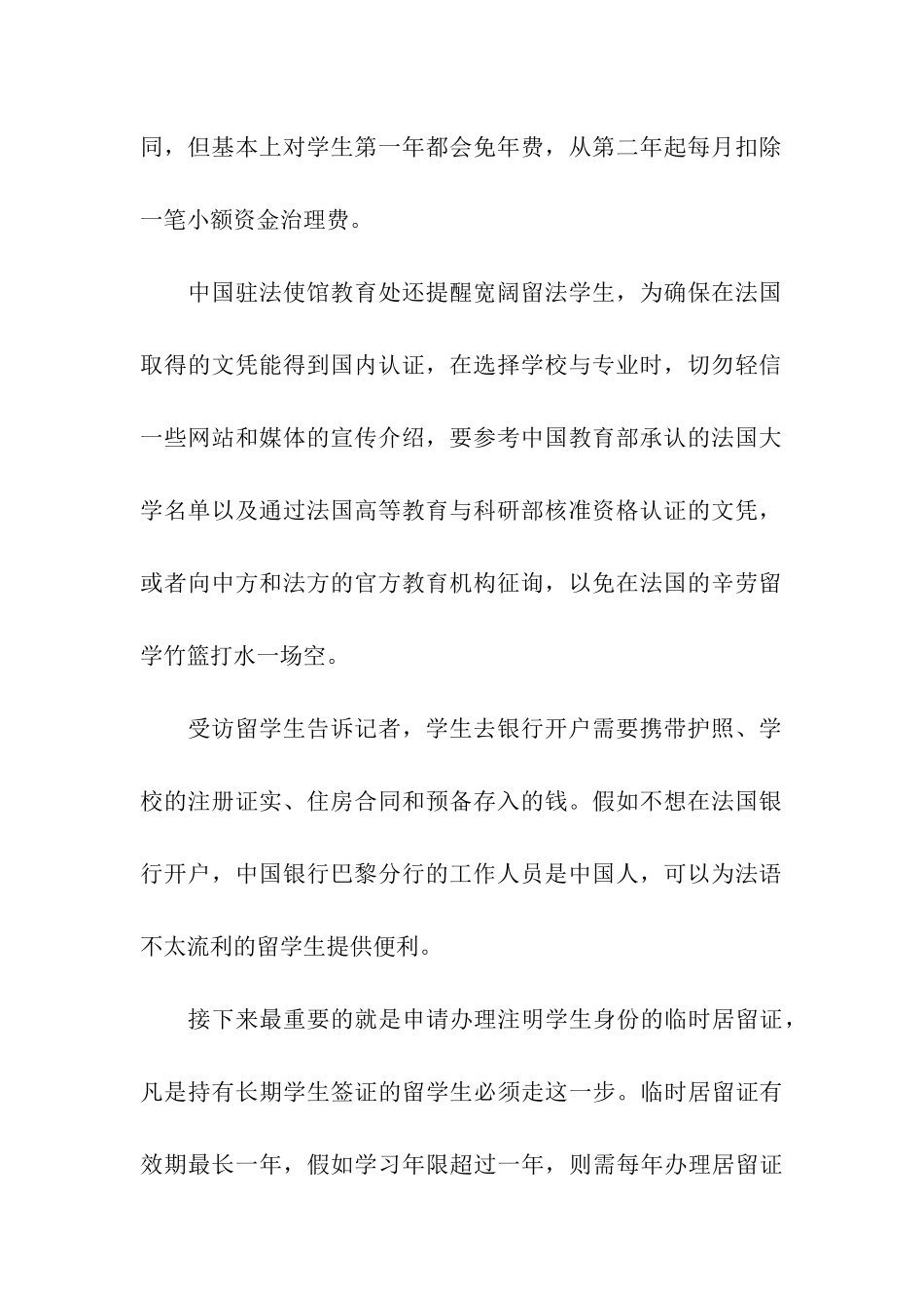 法国留学租房要提前规划_第2页