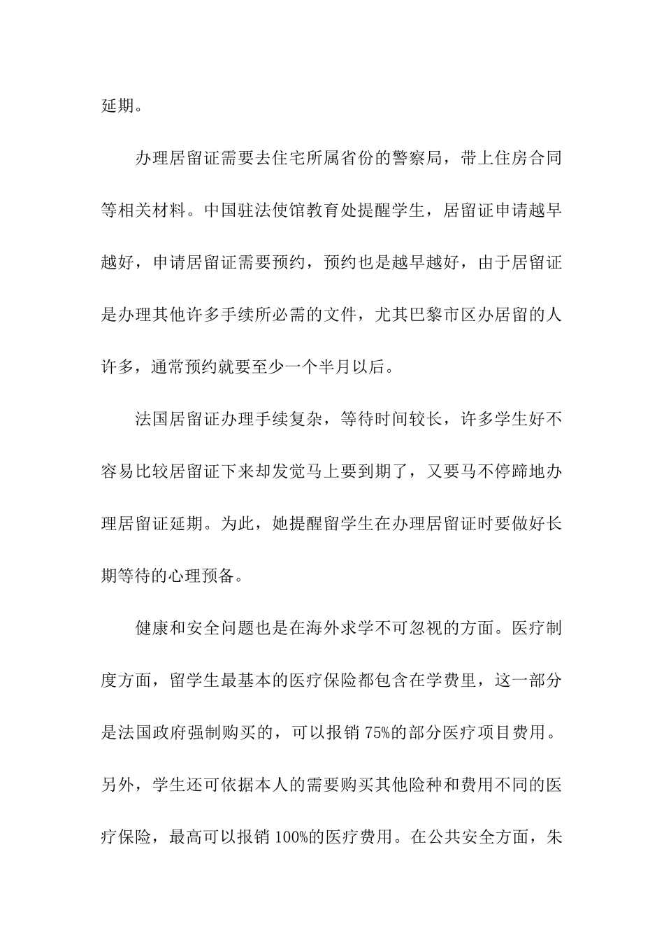 法国留学租房要提前规划_第3页