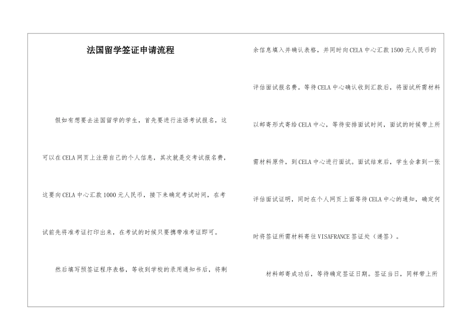 法国留学签证申请流程_第1页