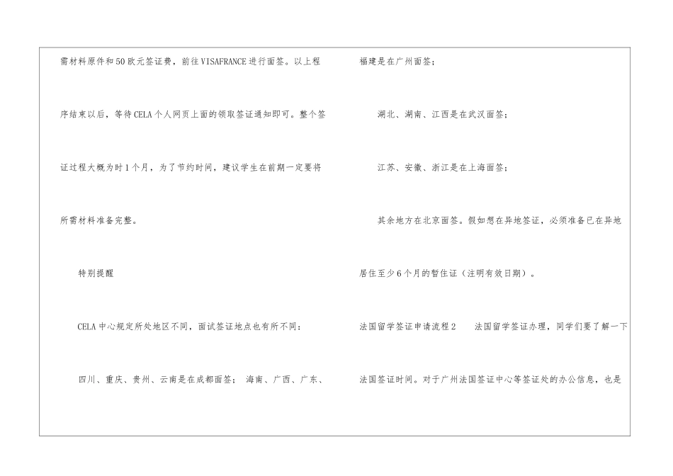 法国留学签证申请流程_第2页