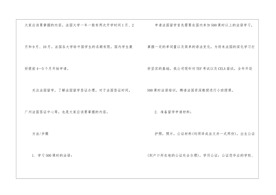 法国留学签证申请流程_第3页
