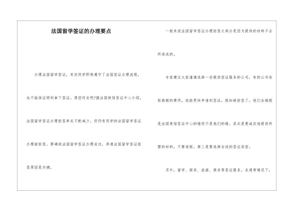 法国留学签证的办理要点_第1页