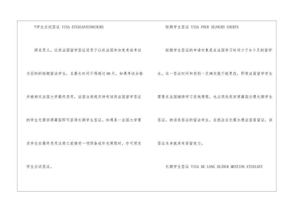 法国留学签证的办理要点_第3页