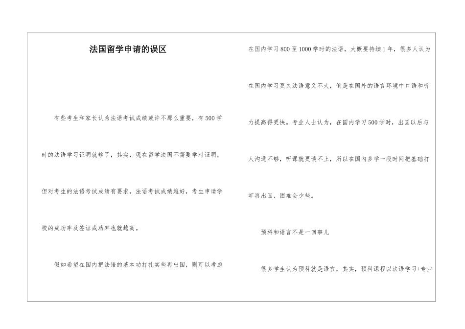 法国留学申请的误区_第1页