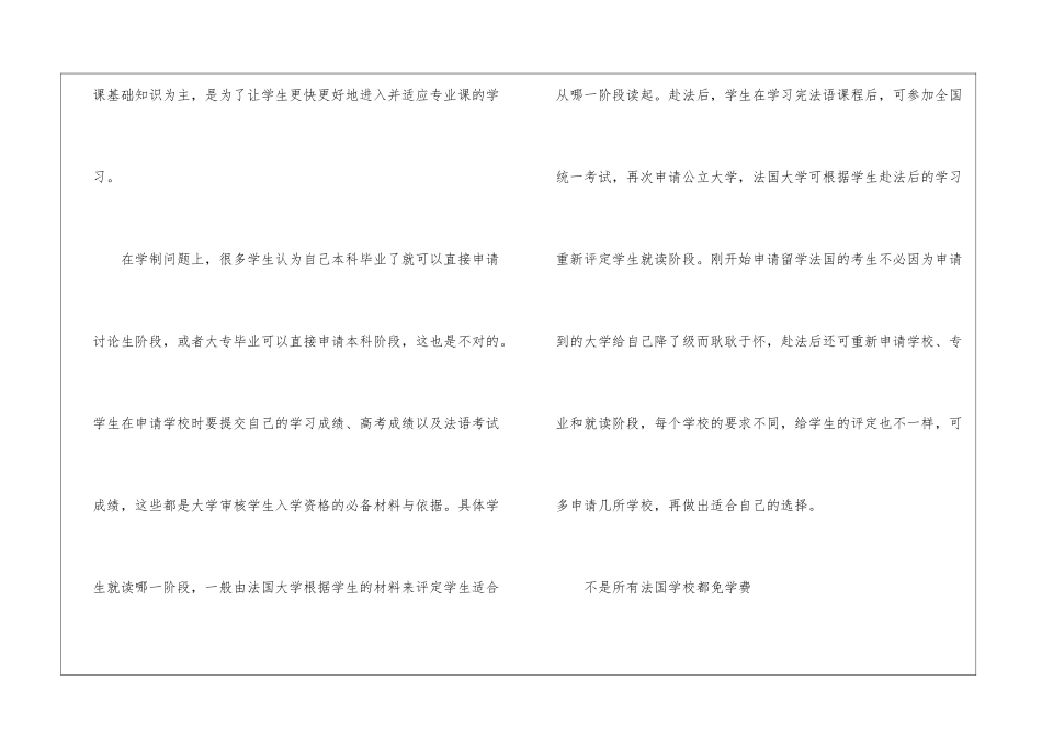 法国留学申请的误区_第2页