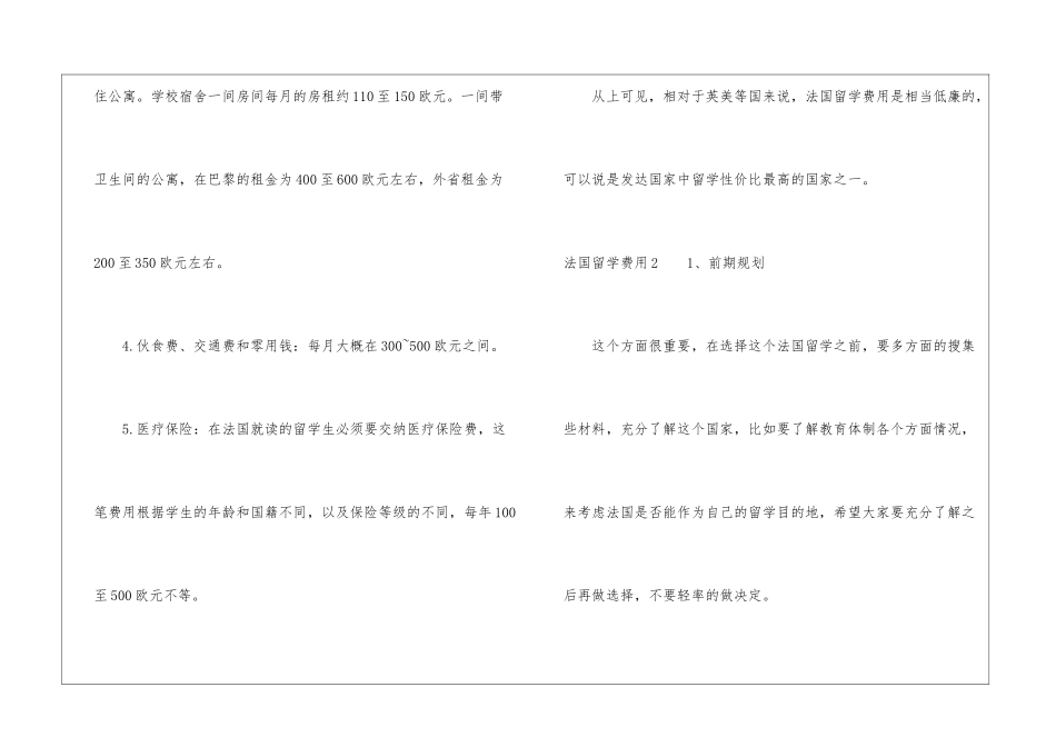 法国留学费用_第2页