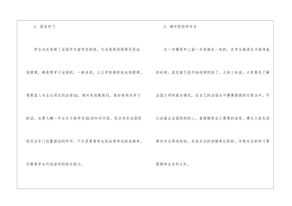 法国留学费用_第3页