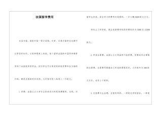 法国留学费用