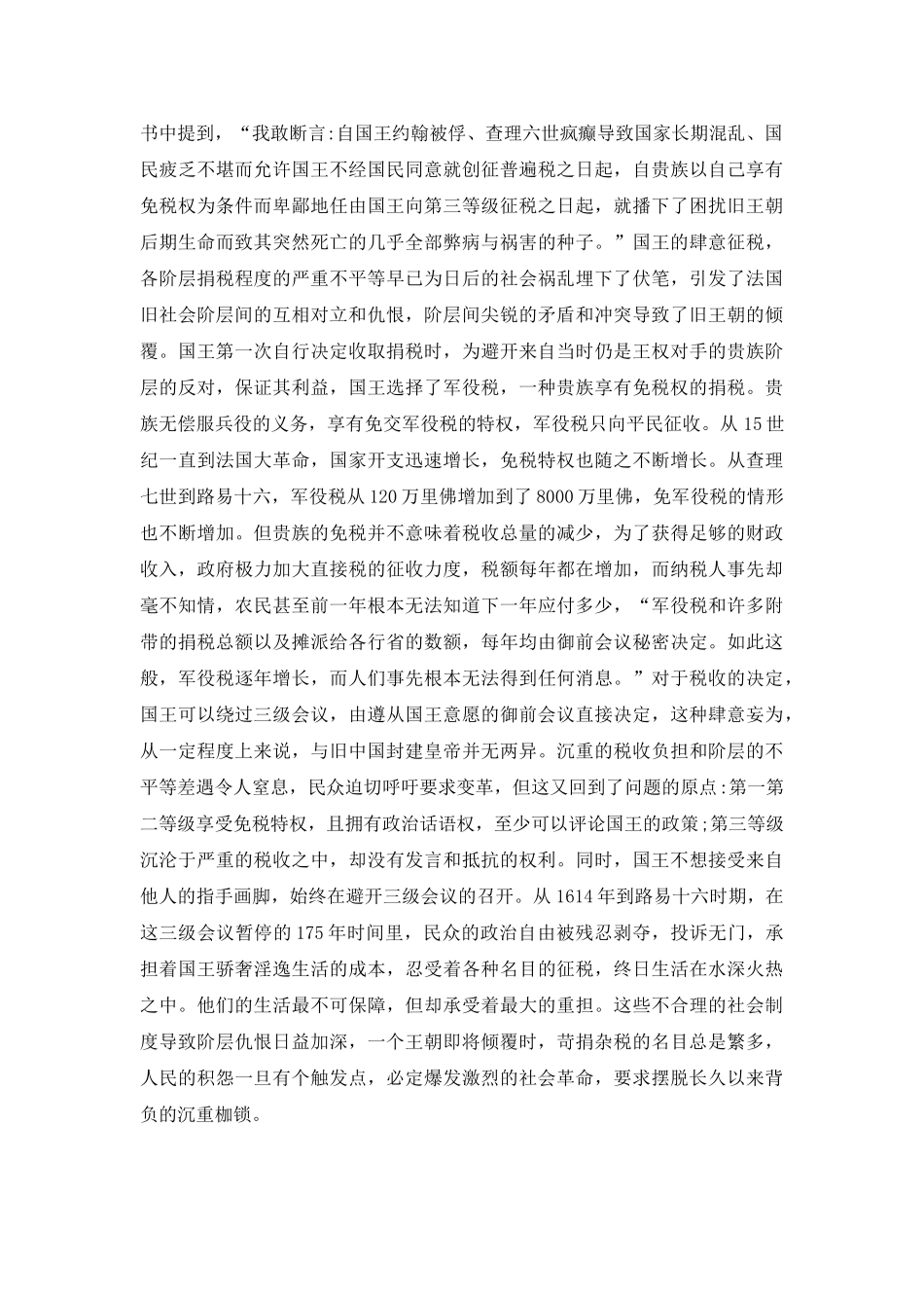 法国税收制度对我国和谐社会构建的启示_第3页