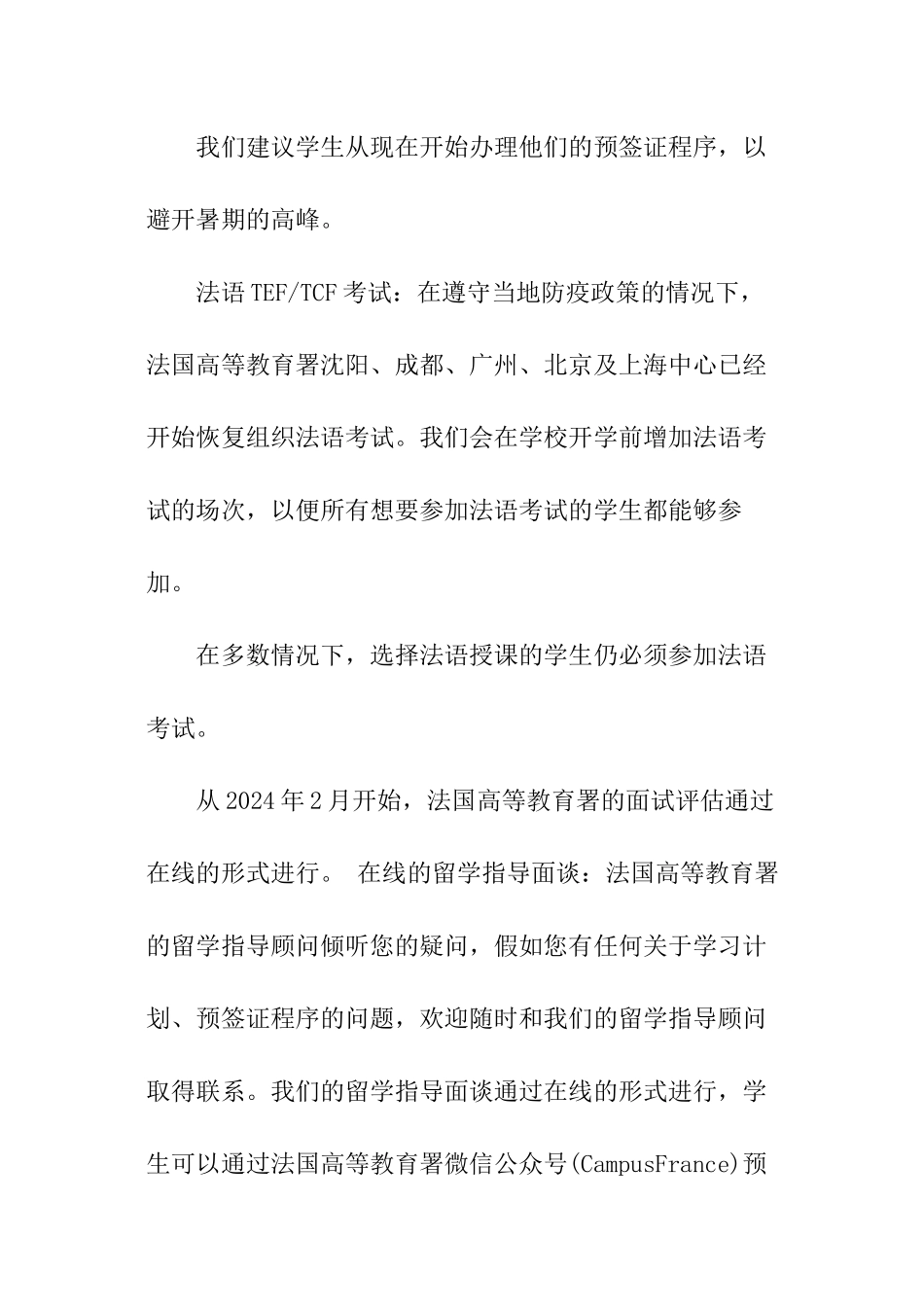 法国高等教育署通知：建议学生开始办理预签证程序_第2页