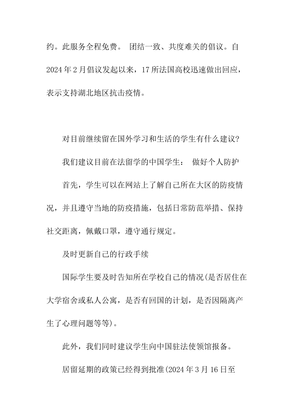 法国高等教育署通知：建议学生开始办理预签证程序_第3页