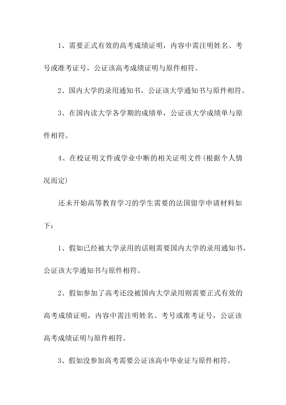 法国留学申请需要准备的材料_第2页