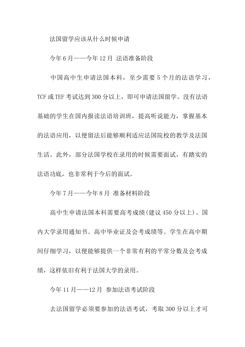 法国留学申请需要准备的材料_第3页