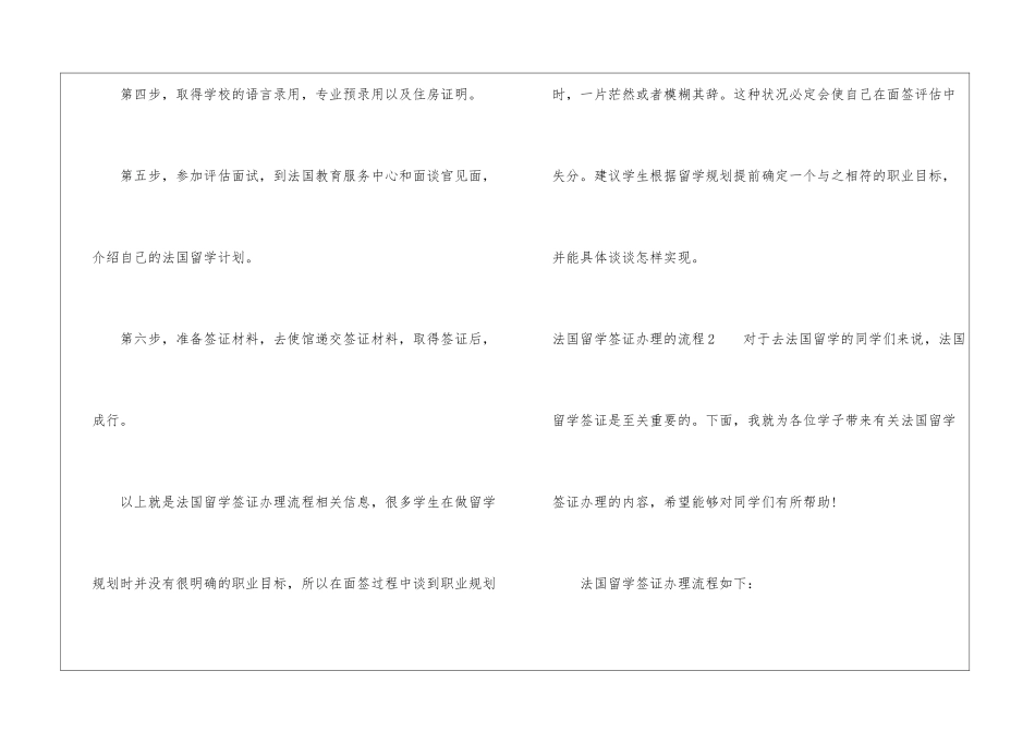 法国留学签证办理的流程_第2页