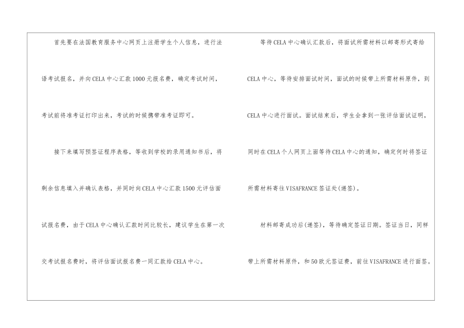法国留学签证办理的流程_第3页