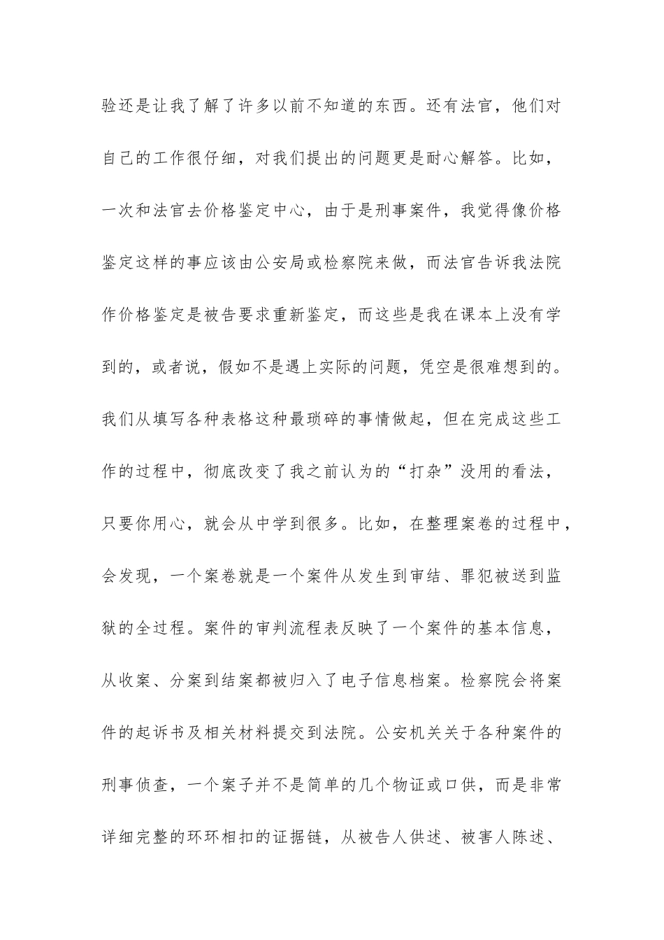 法学专业个人毕业实习报告-_第2页