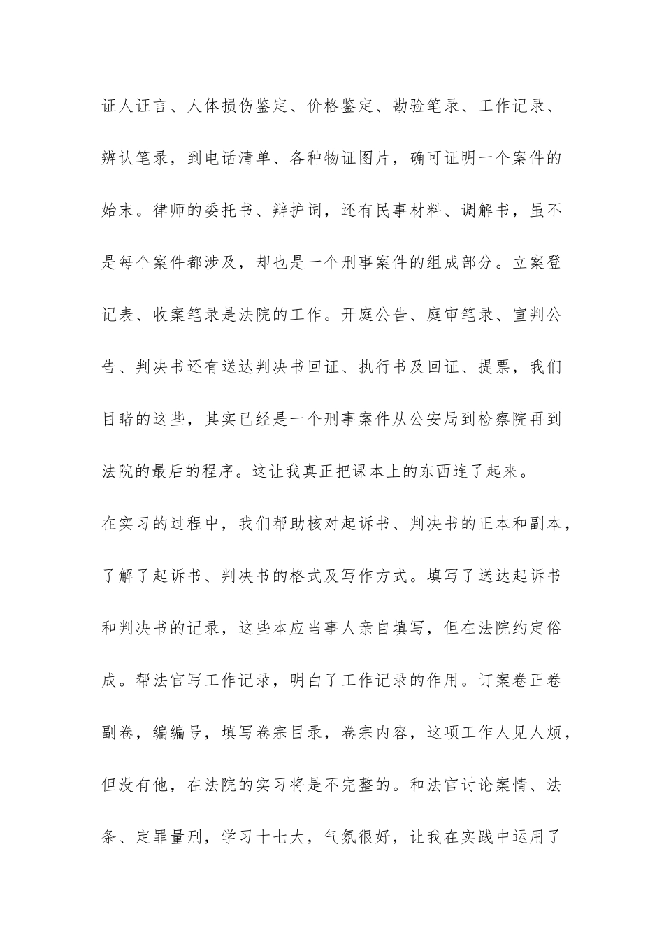 法学专业个人毕业实习报告-_第3页