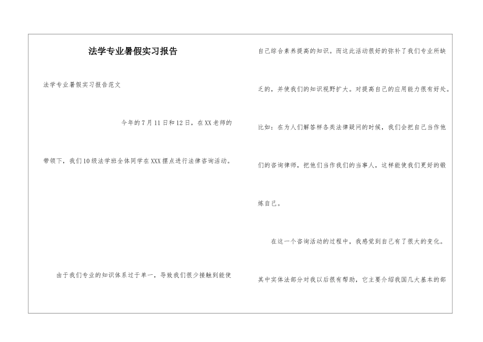 法学专业暑假实习报告_第1页