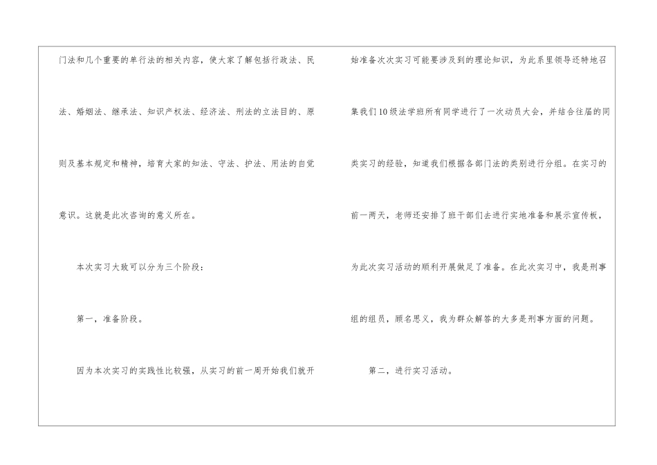 法学专业暑假实习报告_第2页