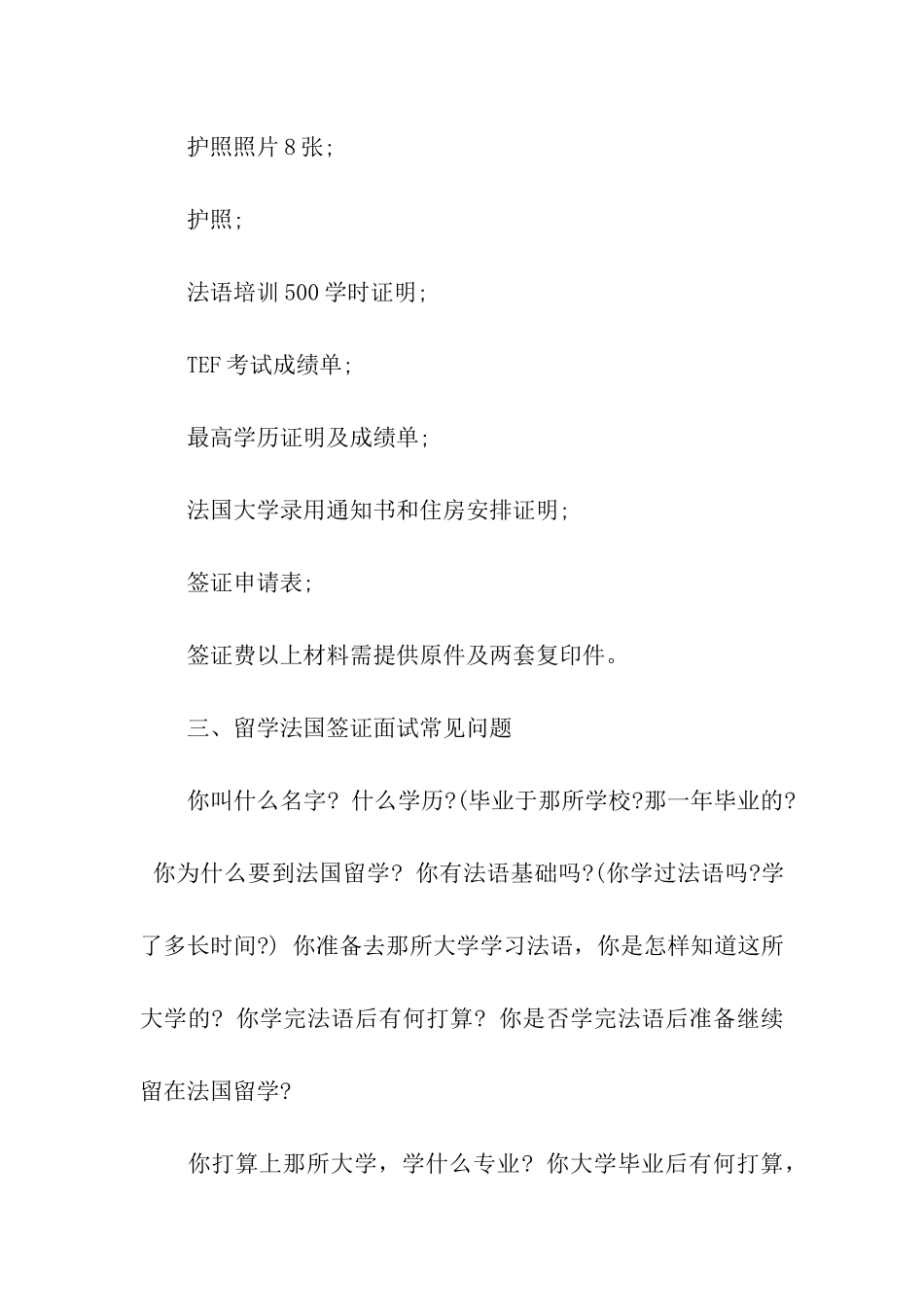 法国留学签证需要的材料_第2页