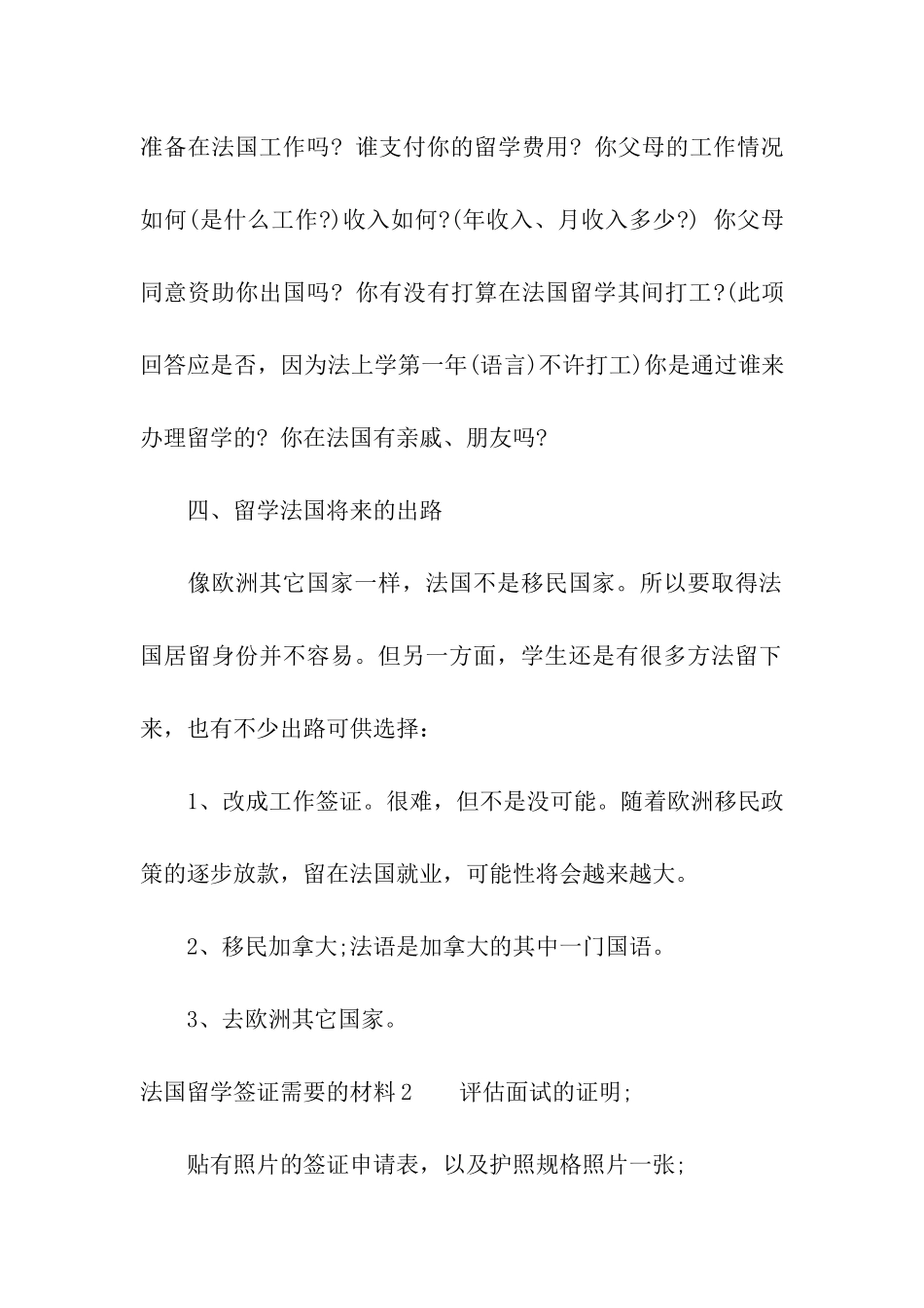 法国留学签证需要的材料_第3页