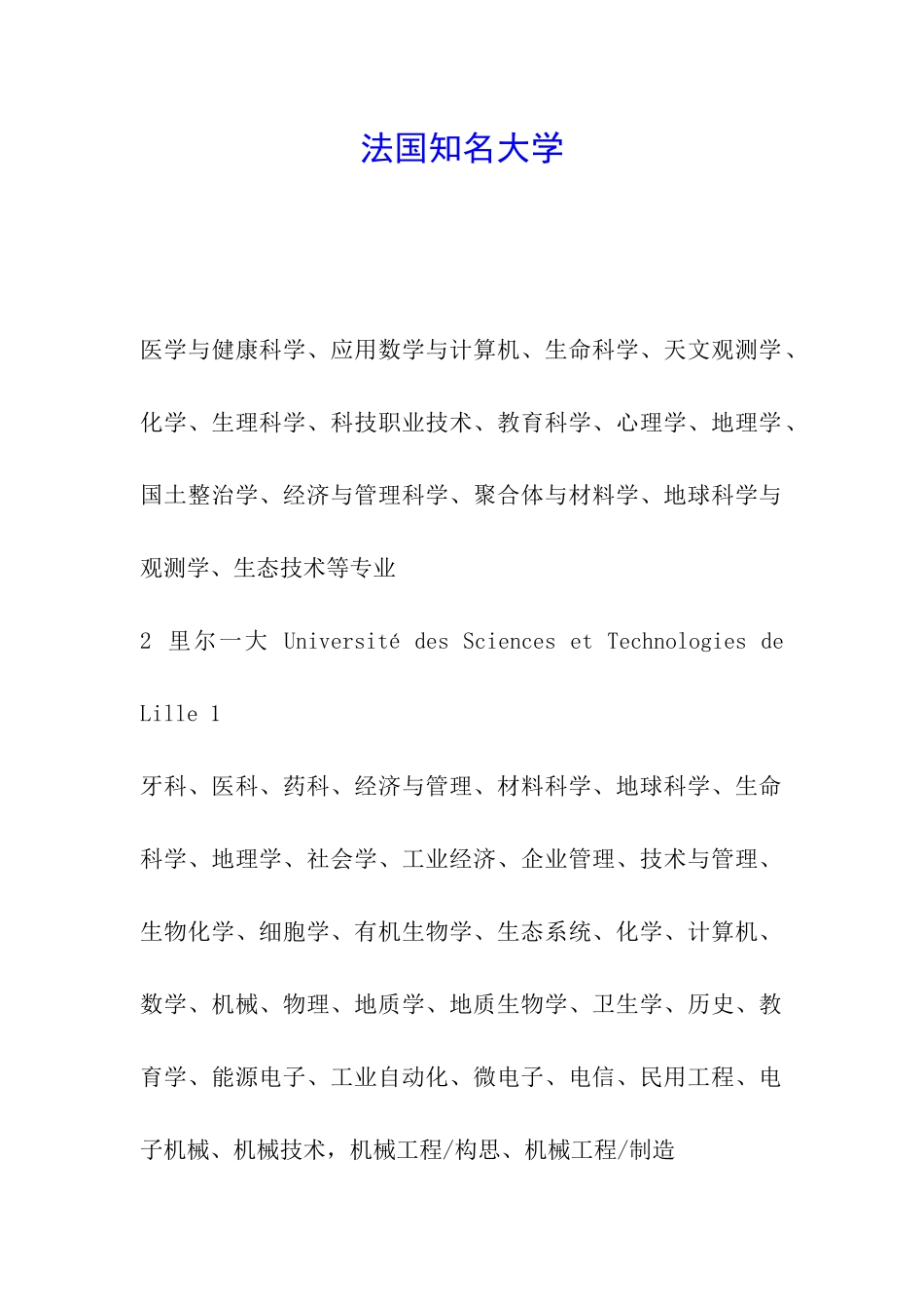 法国知名大学_第1页