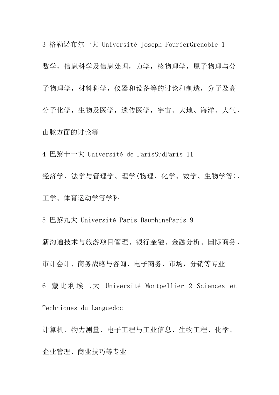 法国知名大学_第2页