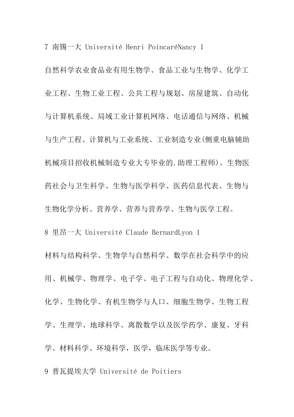 法国知名大学_第3页