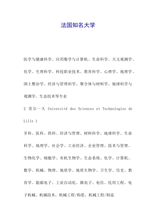 法国知名大学