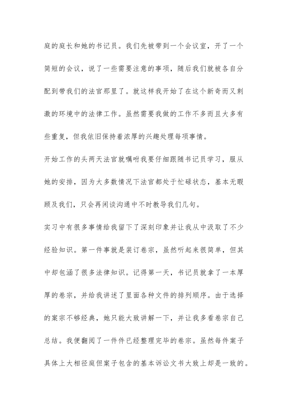 法学专业大学生法院实习报告-_第2页