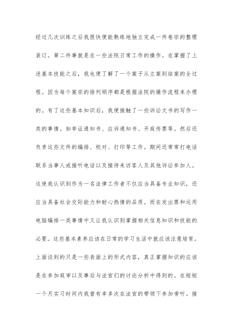 法学专业大学生法院实习报告-_第3页