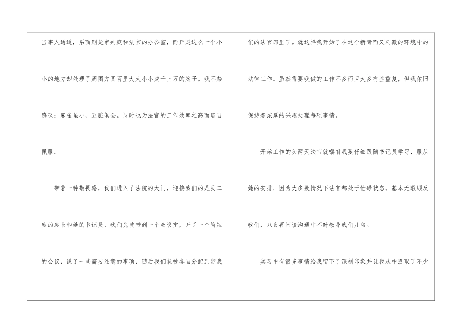 法学专业实习生的法院实习报告_第2页