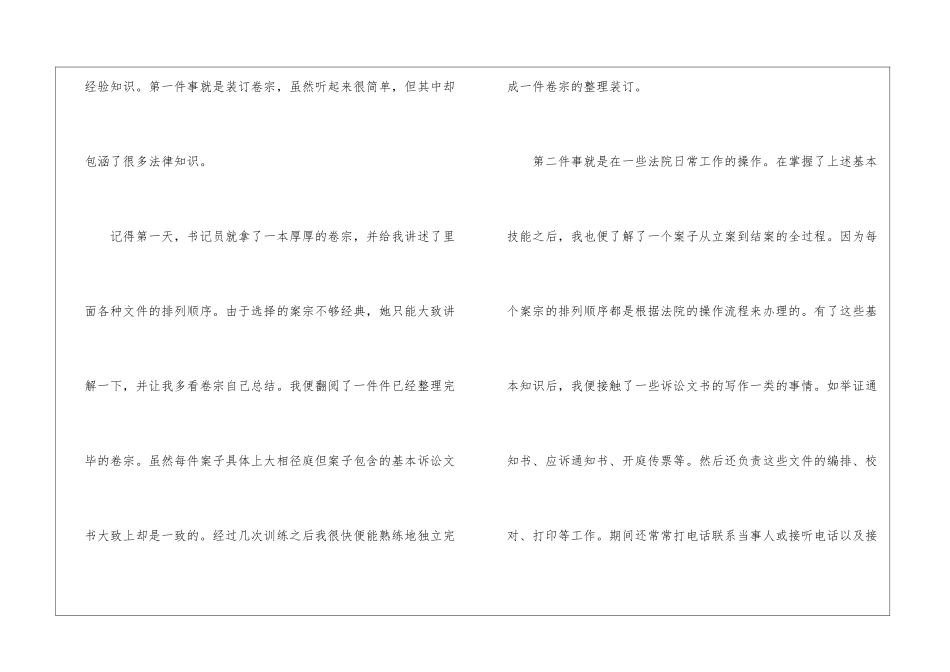 法学专业实习生的法院实习报告_第3页