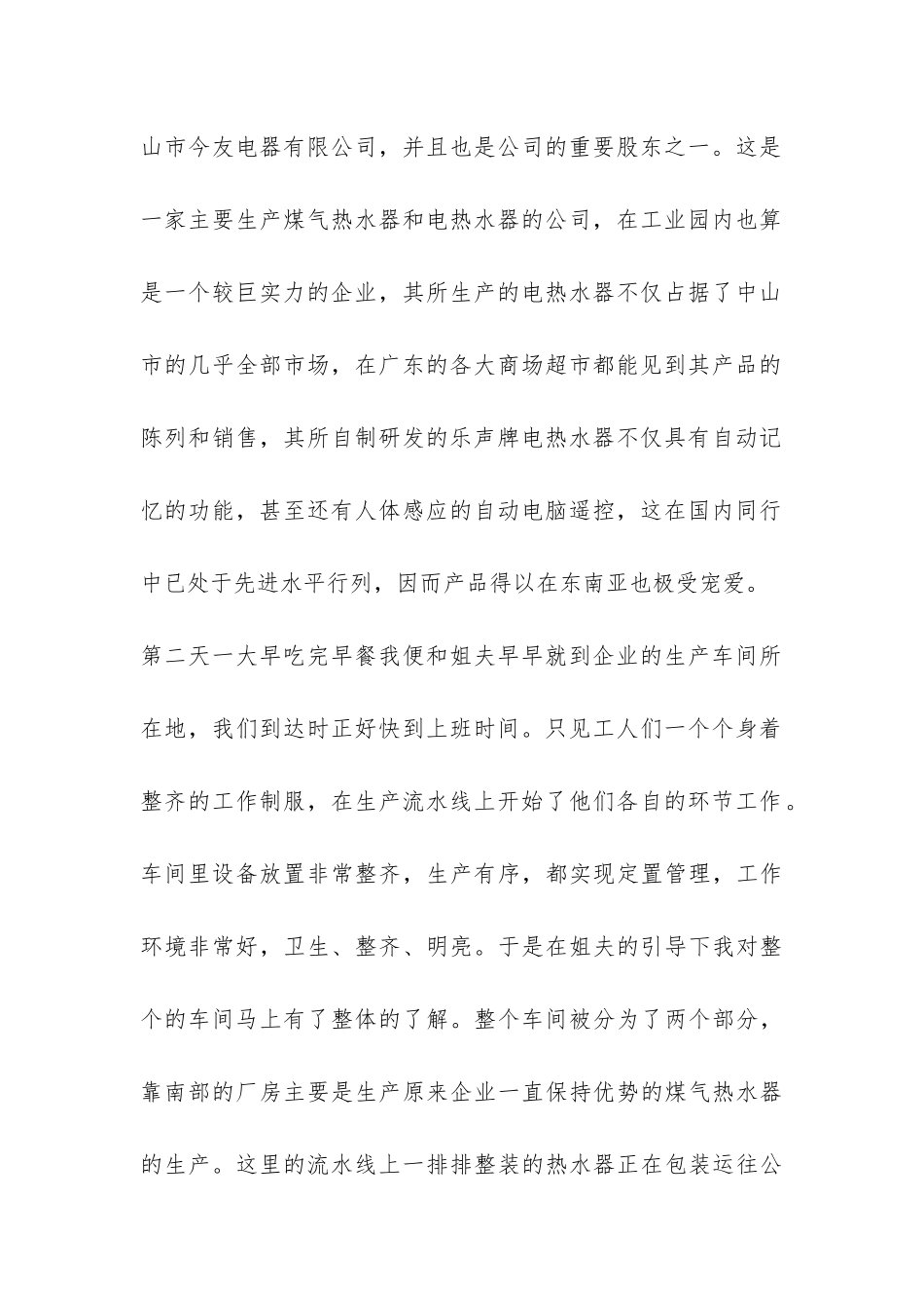 法学专业学生寒假社会实践总结-_第2页