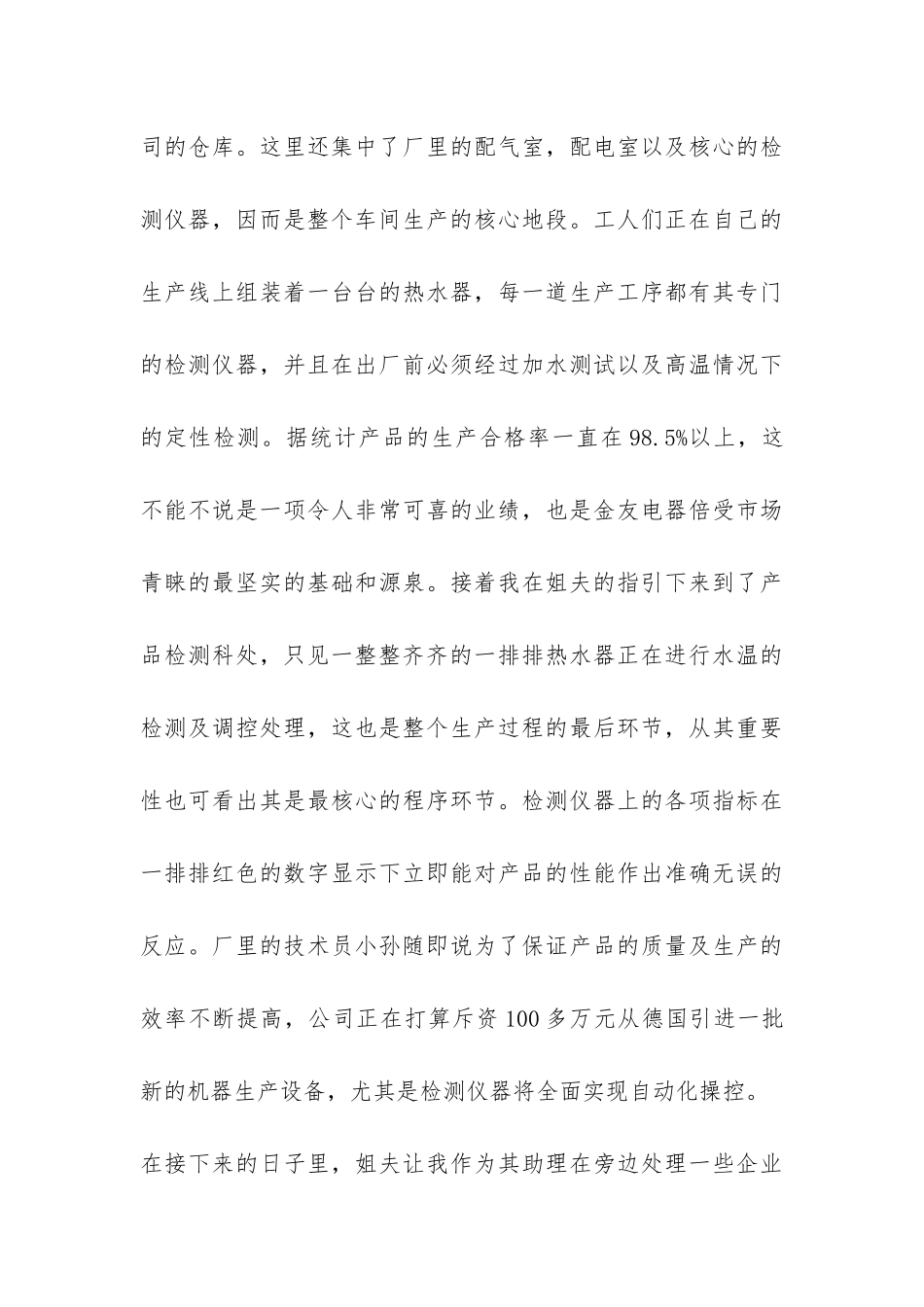 法学专业学生寒假社会实践总结-_第3页