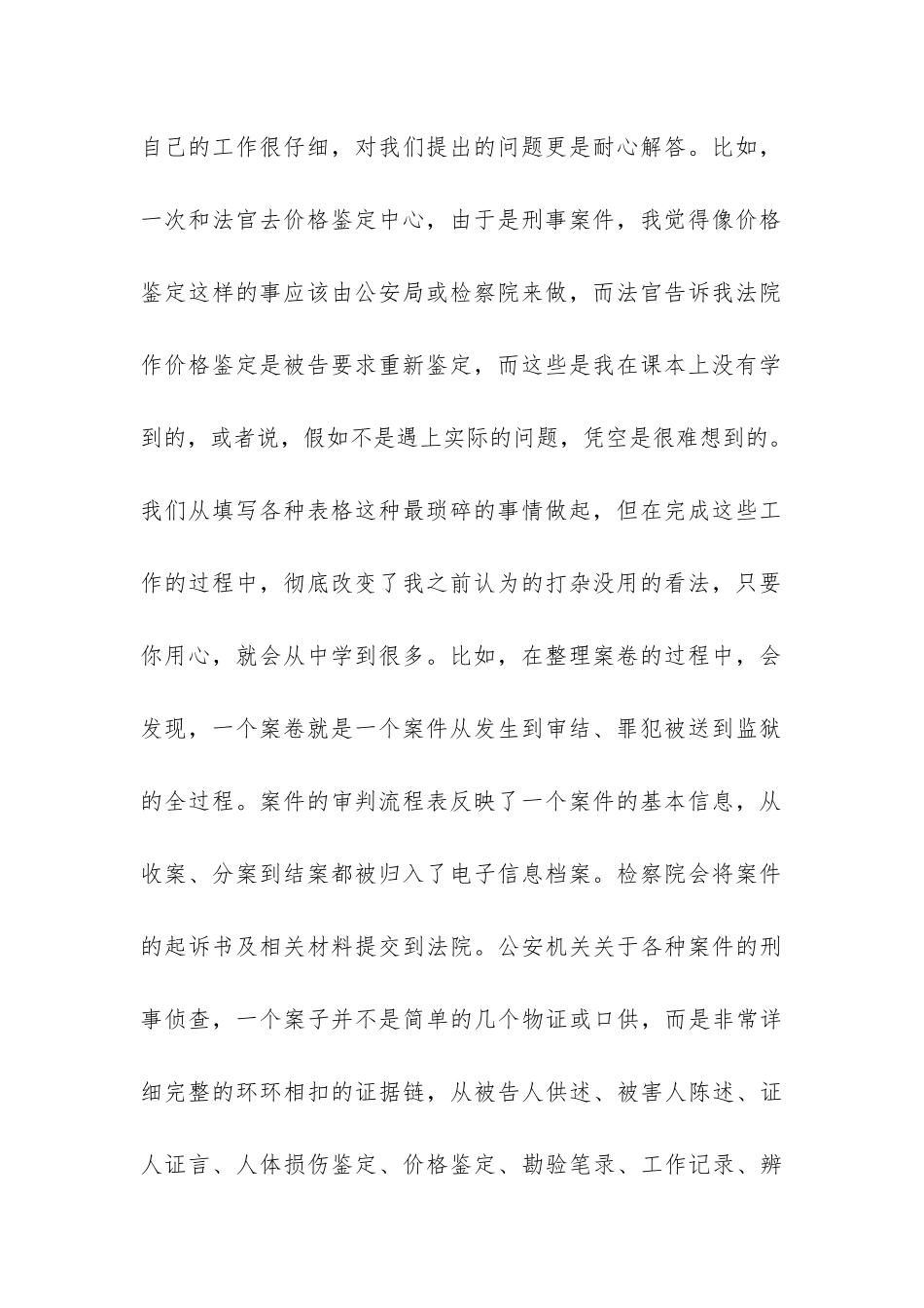 法学专业大学生毕业实习报告-_第2页