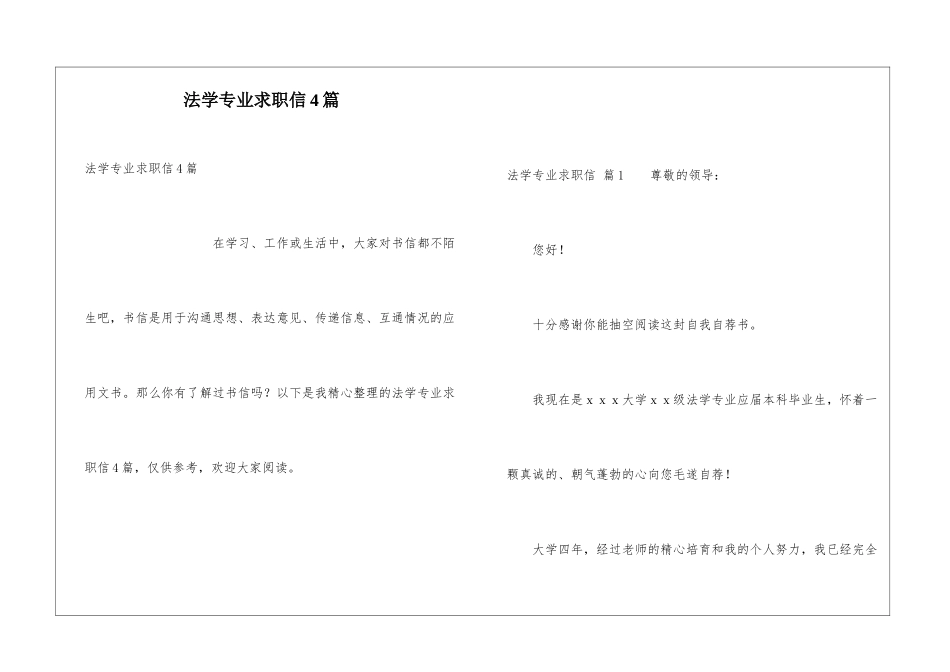 法学专业求职信4篇_第1页