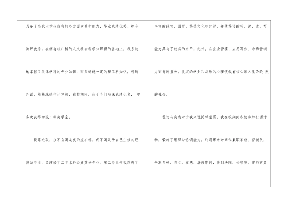 法学专业求职信4篇_第2页