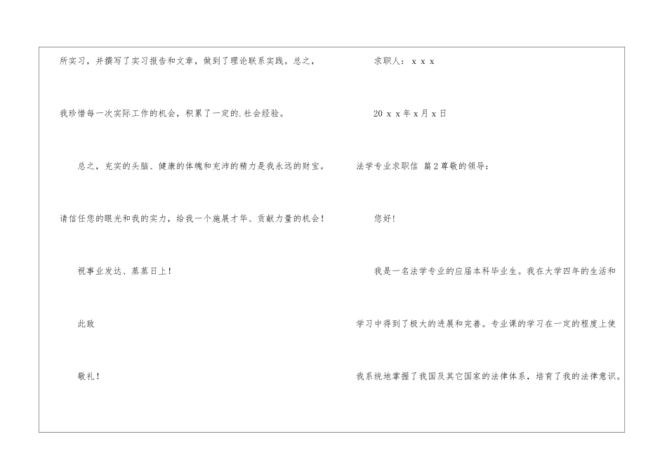 法学专业求职信4篇_第3页