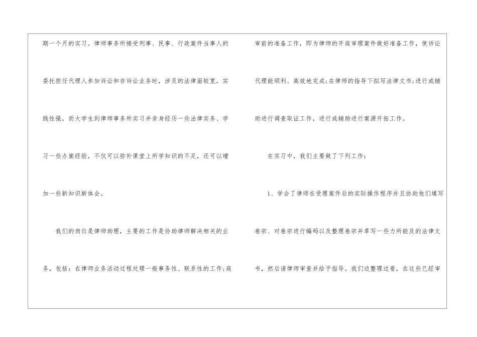 法学专业暑假律师事务所实习报告_第2页